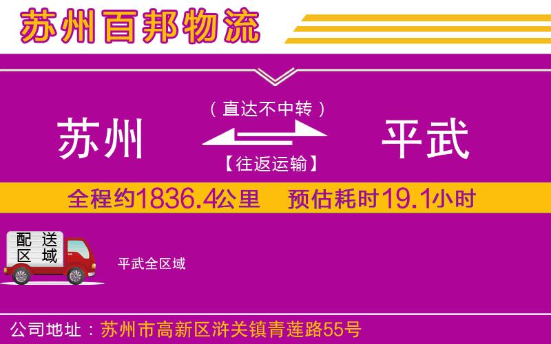 苏州到平武物流专线