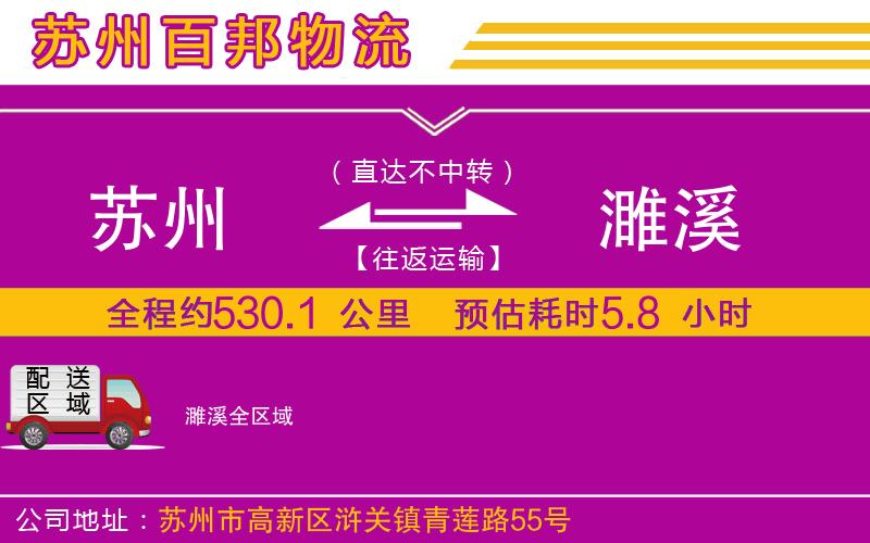 苏州到濉溪物流专线