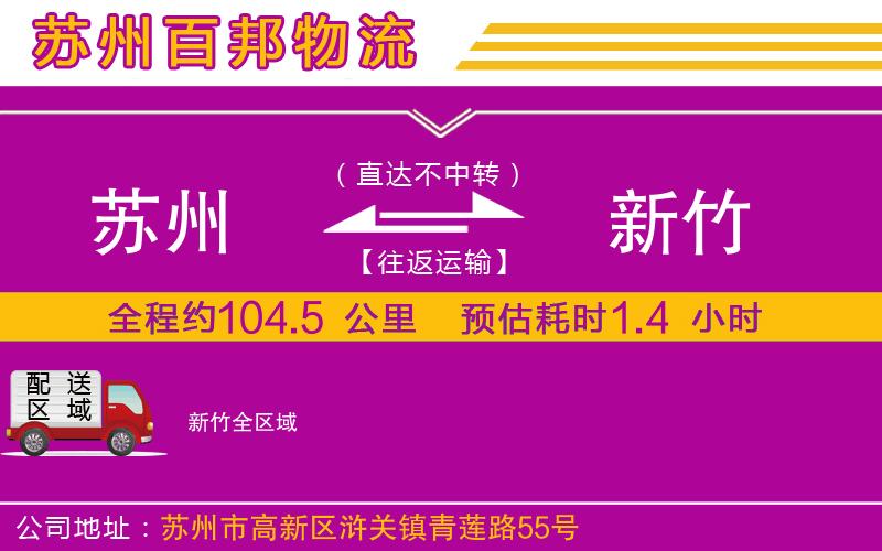 苏州到新竹物流专线