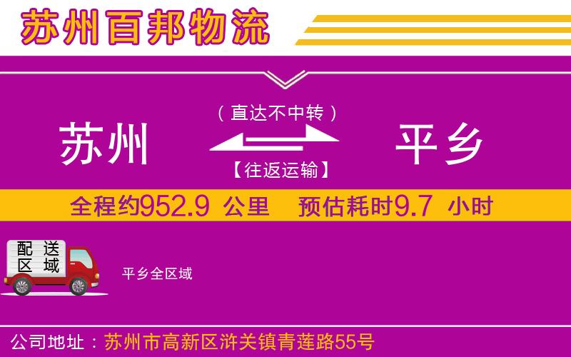 苏州到平乡物流专线