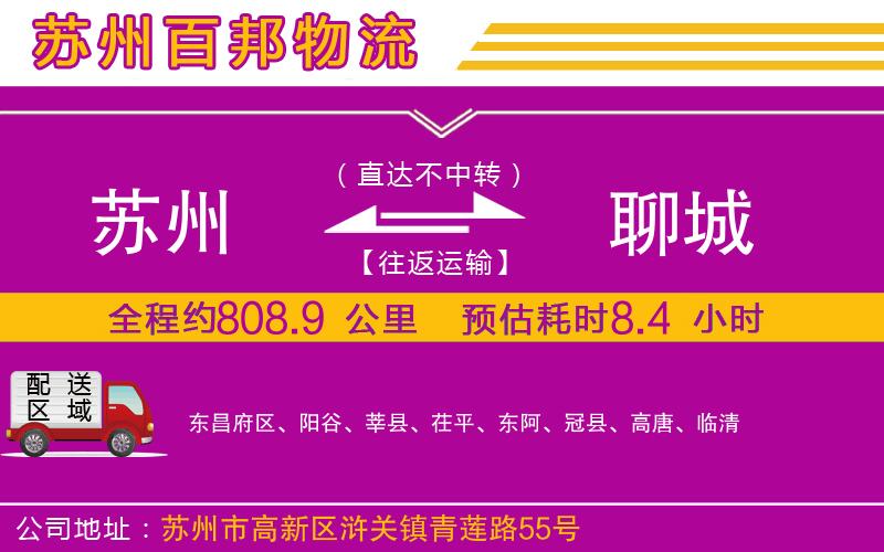 苏州到聊城物流专线