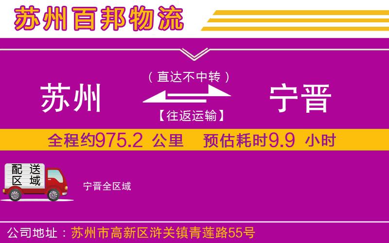 苏州到宁晋物流专线