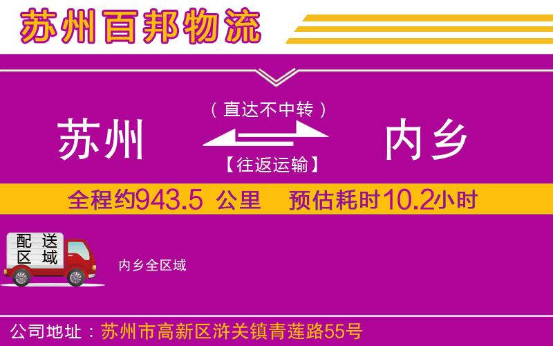 苏州到内乡物流专线