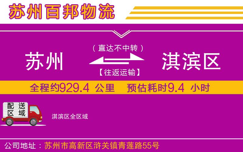 苏州到淇滨区物流专线