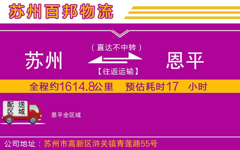 苏州到恩平物流专线