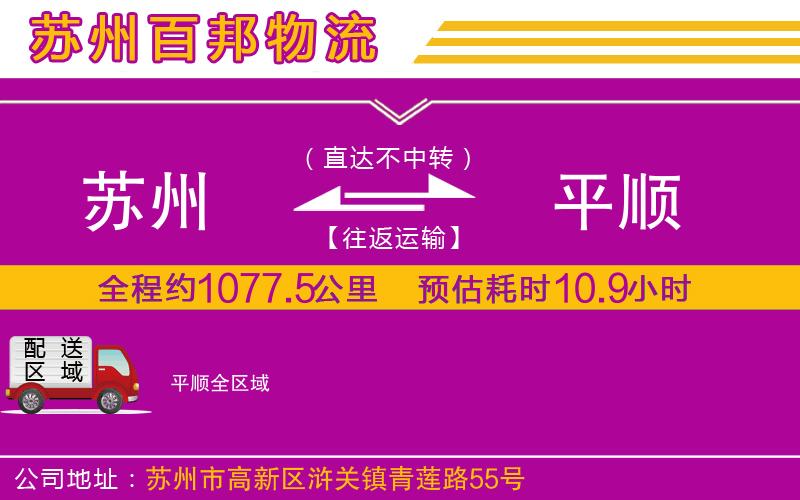 苏州到平顺物流专线