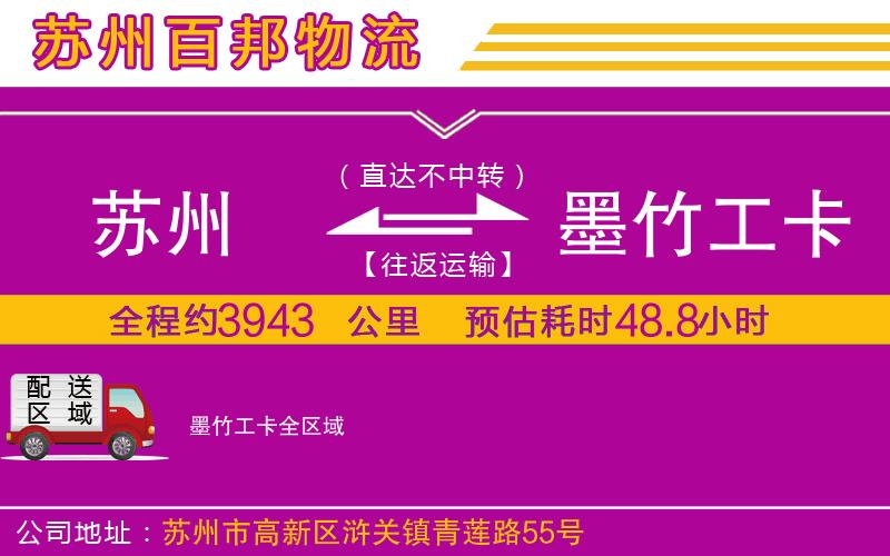 苏州到墨竹工卡物流专线