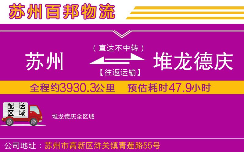 苏州到堆龙德庆物流专线