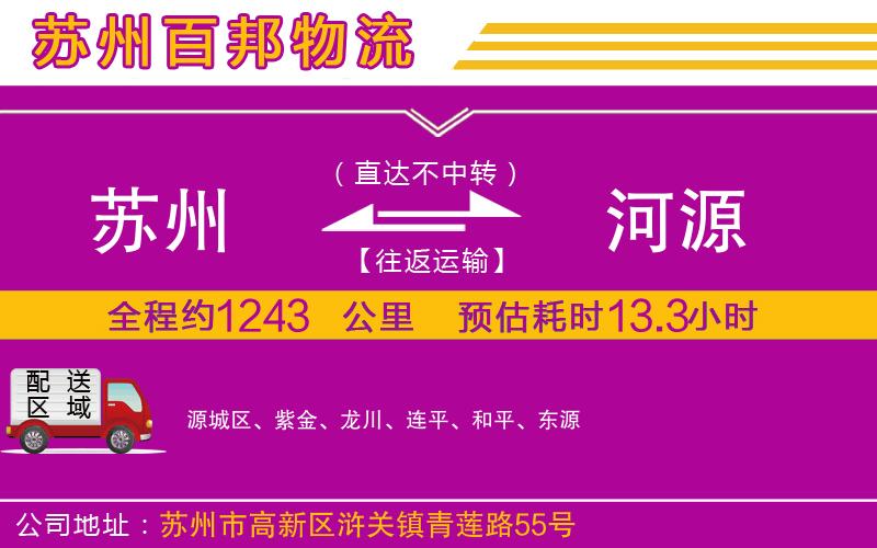 苏州到河源物流专线