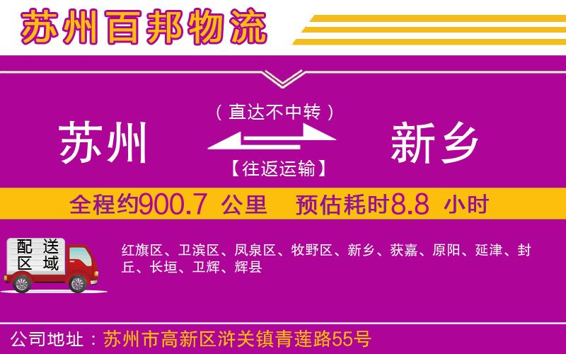 苏州到新乡物流专线