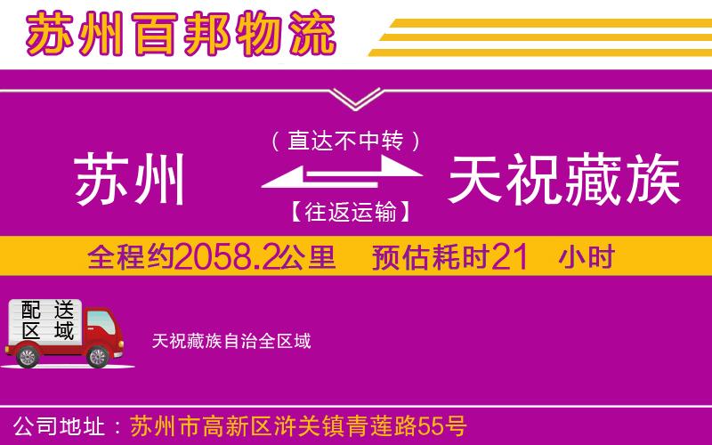 苏州到天祝藏族自治物流专线