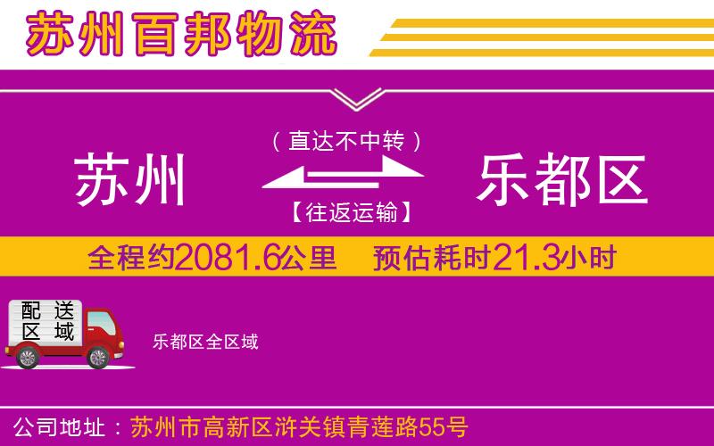 苏州到乐都区物流专线