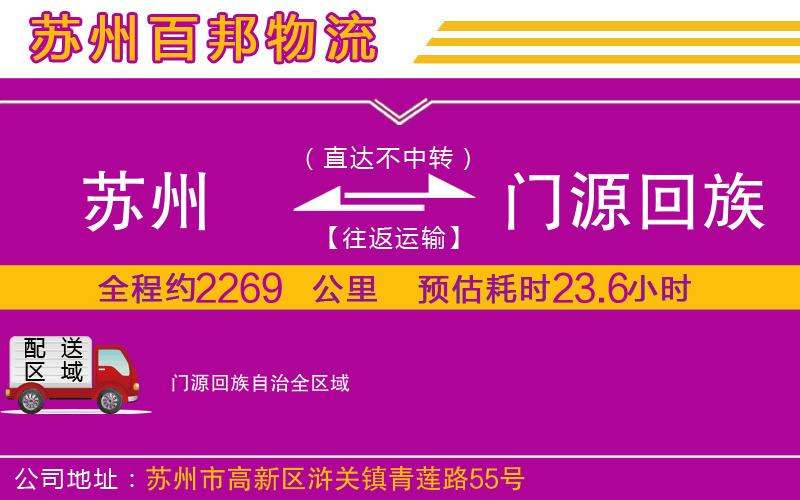 苏州发门源回族自治物流公司