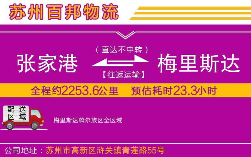 张家港到梅里斯达斡尔族区物流公司