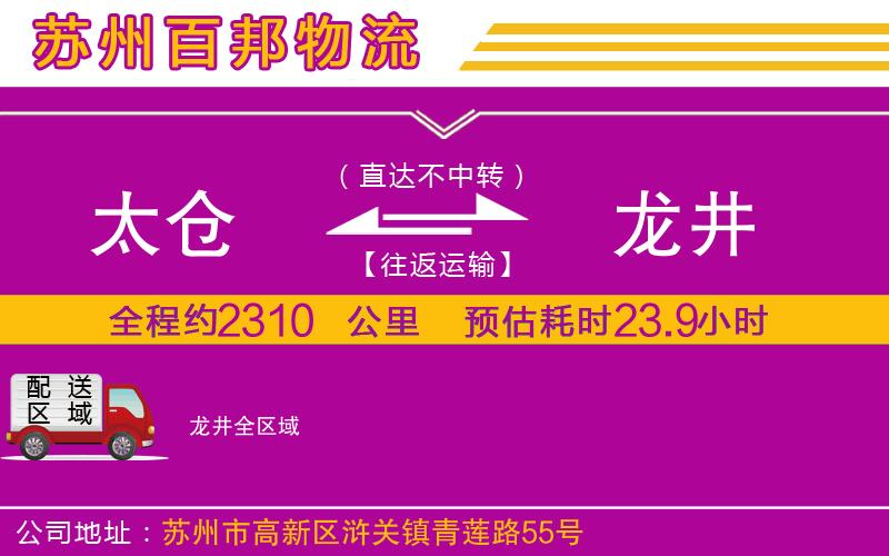 太仓到龙井物流公司