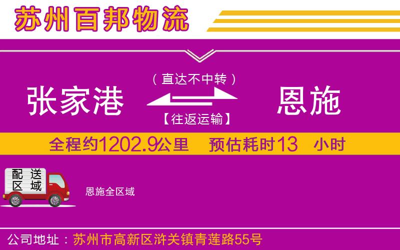 张家港到恩施物流公司