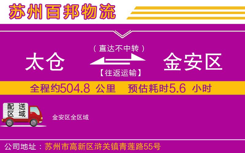 太仓到金安区物流公司