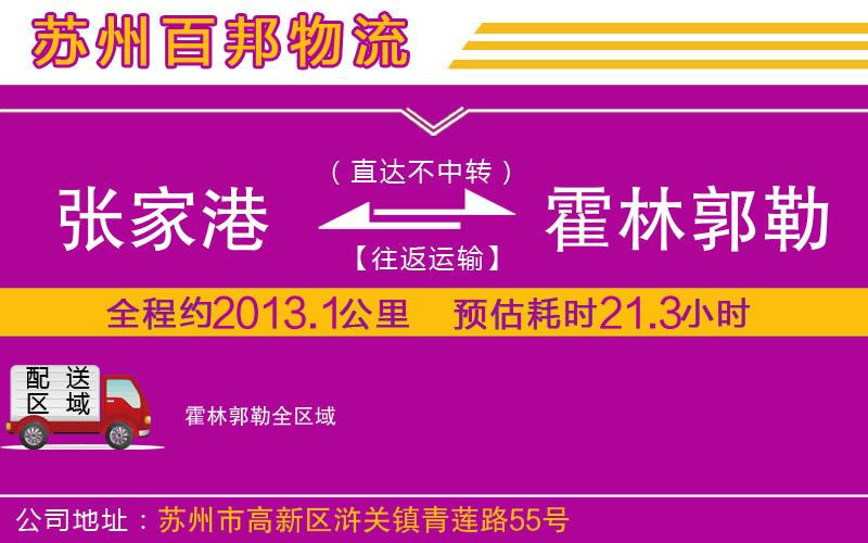 张家港到霍林郭勒物流公司