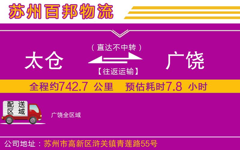 太仓到广饶物流公司