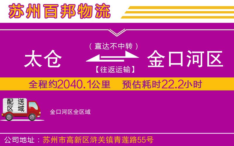 太仓到金口河区物流公司