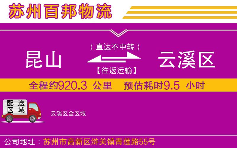 昆山到云溪区物流公司